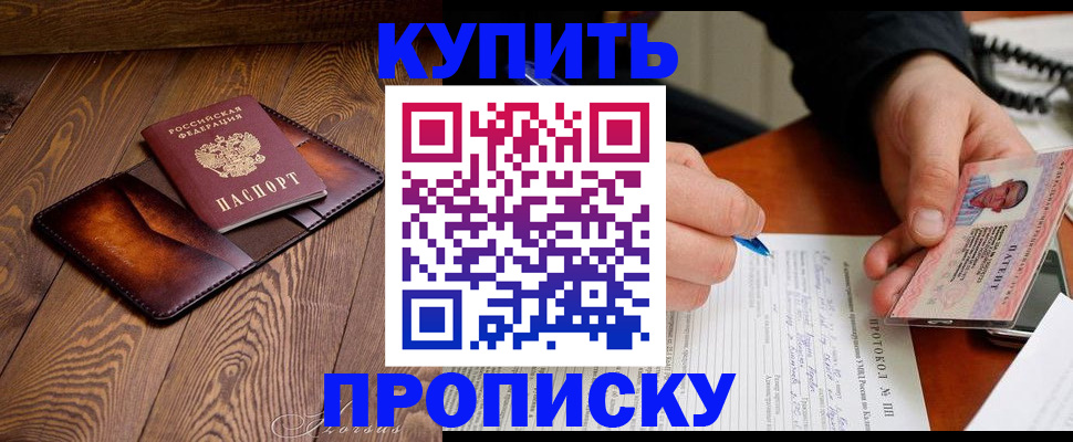 прописка 2025 в Карачеве